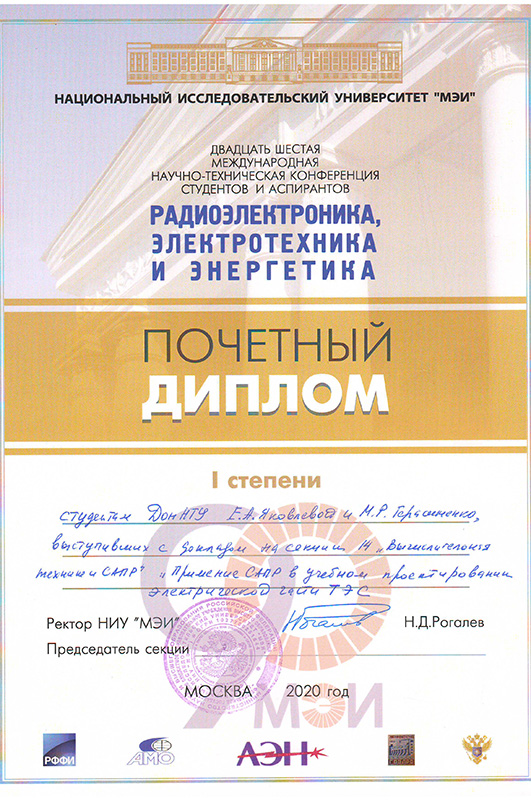 Диплом Яковлева Герасименко