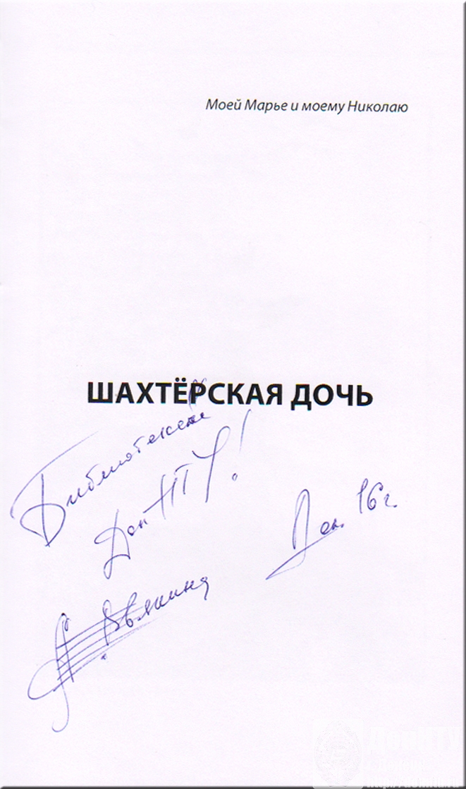 Дар библиотеке ДонНТУ