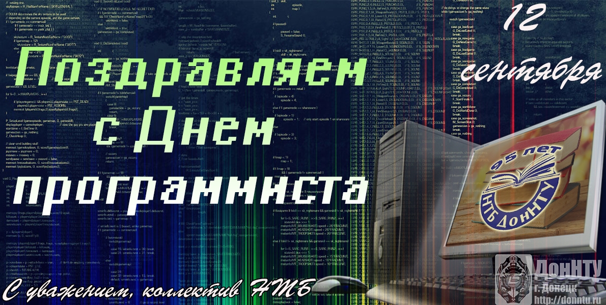 Поздравляем с Днем программиста!