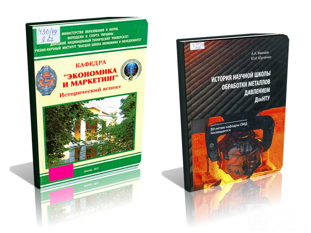 Виртуальная выставка «История ДонНТУ в книгах»