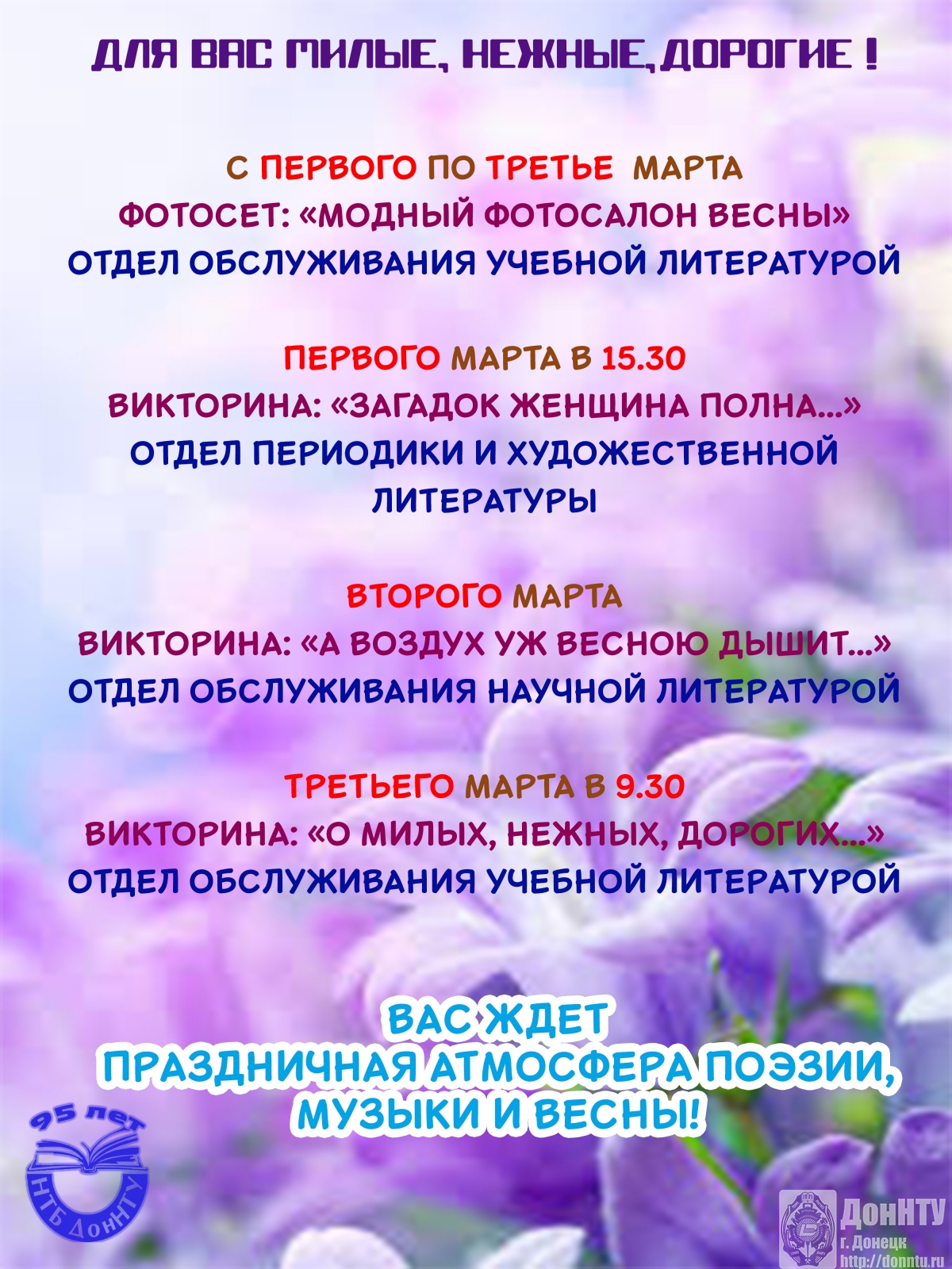 Расписание мероприятний