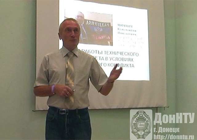 Докладывает К. Н. Маренич