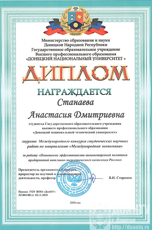 Диплом А. Станаевой