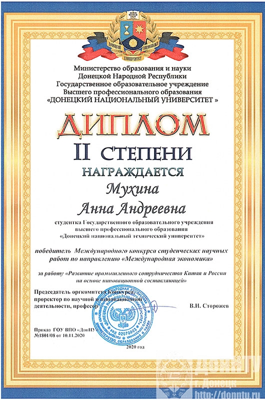 Диплом А. Мухиной