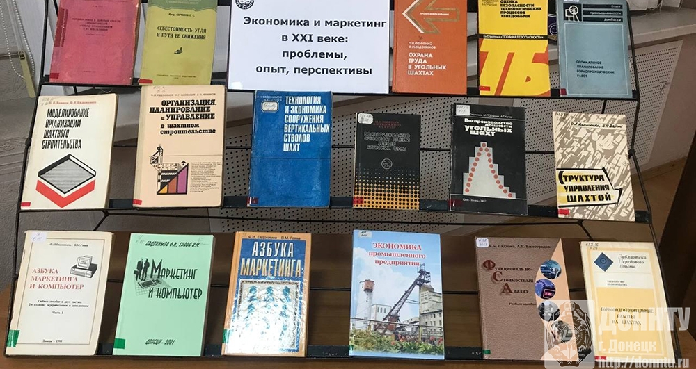 книжная выставка к конференции