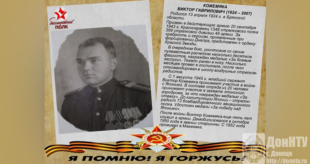 Герой «Бессмертного полка»