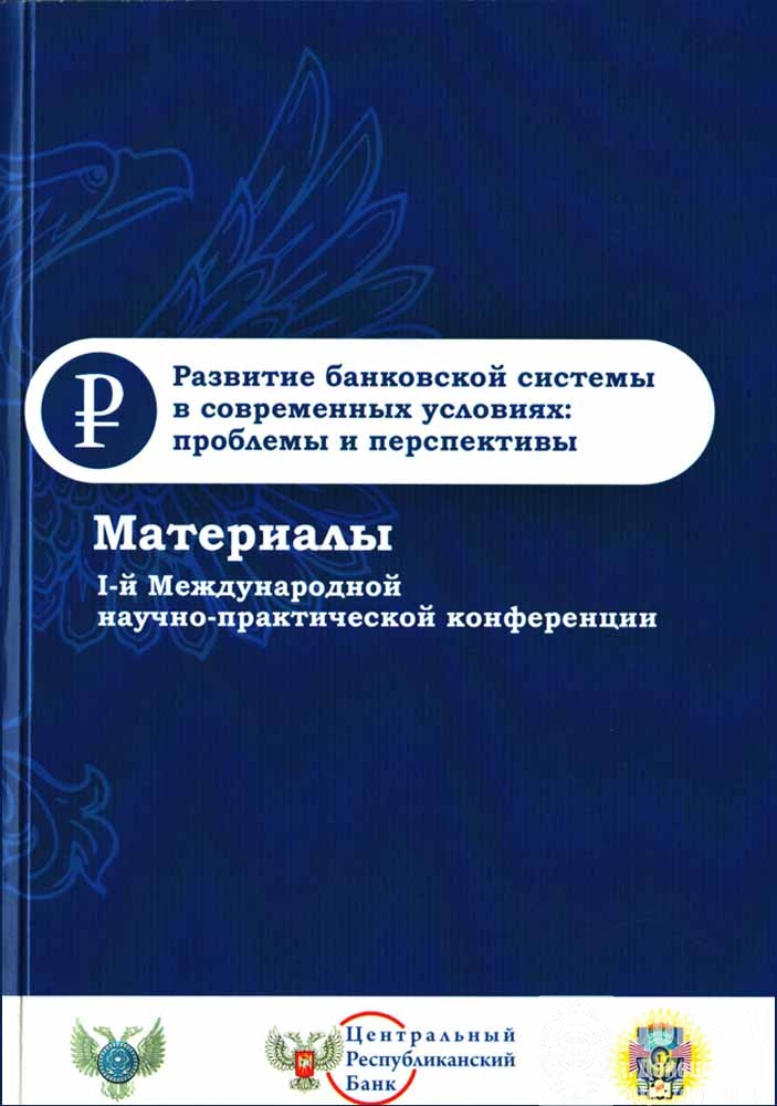 Международная научно-практическая конференция