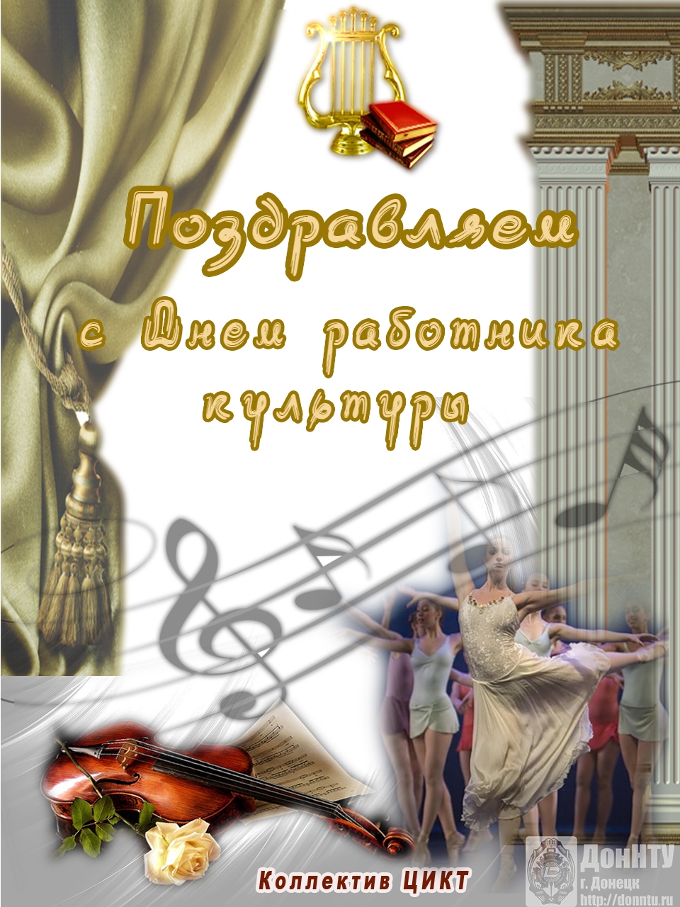 C днем работников культуры!