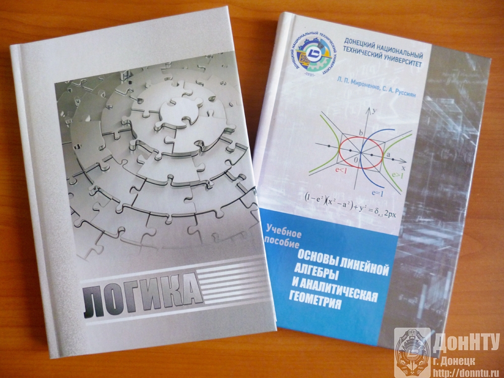 Библиотека благодарит авторов ДонНТУ