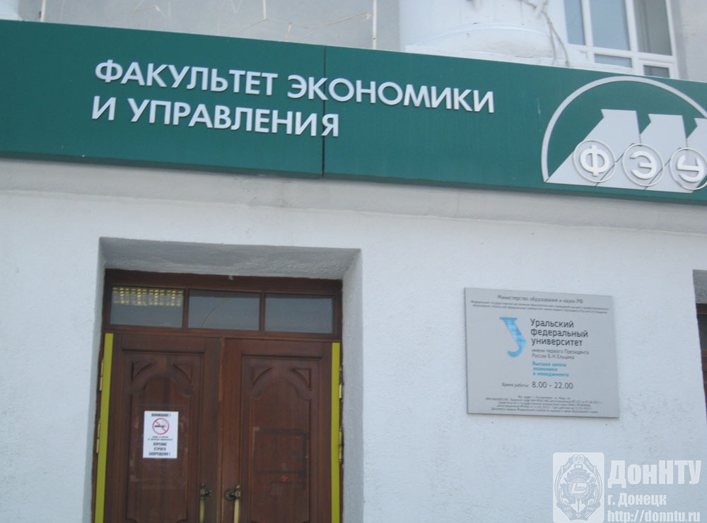 Факультет экономики и управления УрФУ