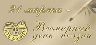 Приглашаем в музыкально-поэтическую гостиную