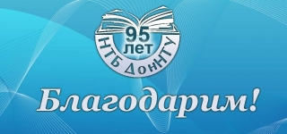 Благодарим!