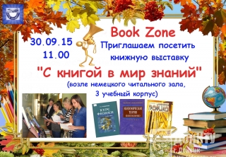 книжная выставка
