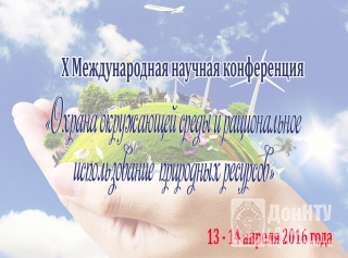 Х Международная научная конференция