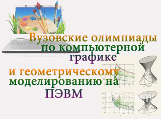 Приглашаем на олимпиаду