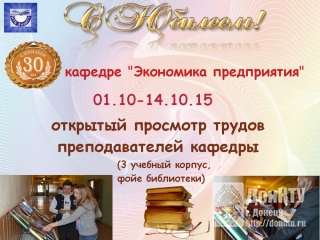 юбилей кафедры
