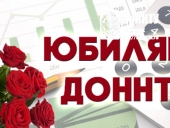 Созвездие имен – юбиляры ДонНТУ