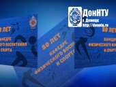 80-летие кафедры физического воспитания и спорта