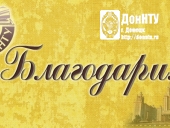 Благодарим!