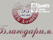 Благодарим!