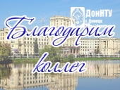Дар библиотеке ДонНТУ