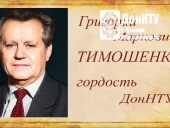Профессор Г. М. Тимошенко