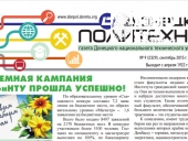 политехник