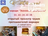 юбилей кафедры
