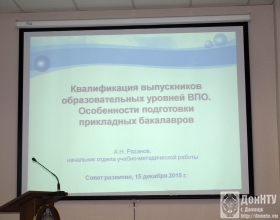 Заседание Совета Развития ДонНТУ 16.12.2015