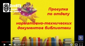 прогулка по отделу НТБ