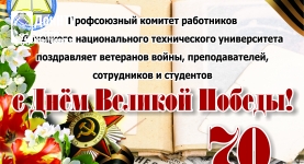 Поздравление с Днем Победы