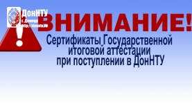 Сертификаты Государственной итоговой аттестации