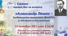 Александр Ляшко