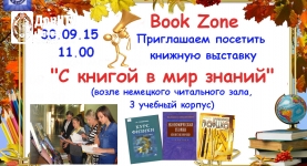 книжная выставка