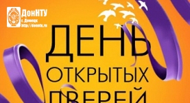 День открытых дверей