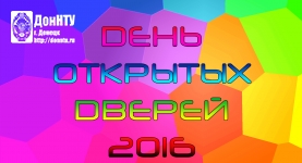 День открытых дверей