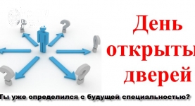 День открытых дверей инженерно-экономического факультета ДонНТУ
