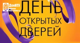 Приглашаем на День открытых дверей!