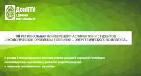 «Экологические проблемы топливно-энергетического комплекса»