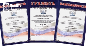 Награды МОН ДНР ко Дню науки