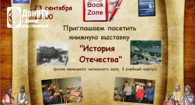 Книжная выставка
