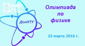Приглашаем принять участие в олимпиаде по физике