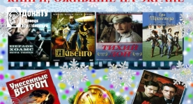 Выставка «Книги, ожившие на экране»