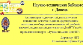 Выступление директора НТБ И. Ю. Колюпановой