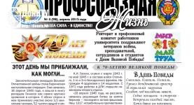 профсоюзная жизнь