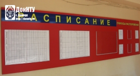 расписание