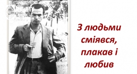 Василий Андреевич Симоненко