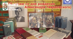 Александр Твардовский