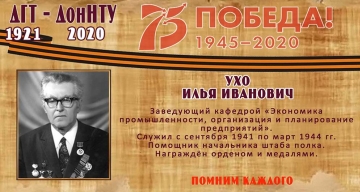 Ухо Илья Иванович